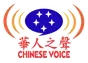 Chinese Voice Radio