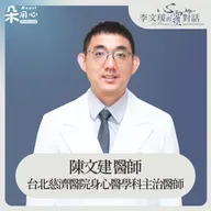 鼓勵強迫症患者的家人，多了解可能出現的症狀｜陳文建醫師｜李文瑗的心靈對話 Ep.49