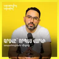 Գրավը՝ որպես վարկի ապահովման միջոց