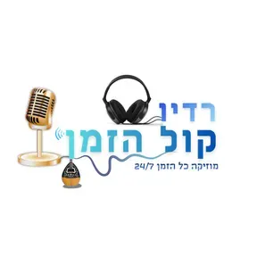 רדיו קול הזמן
