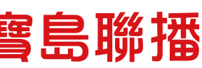 嘉義之音