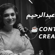 EP 16: تاريخ القهوة مع إسراء عبدالرحيم