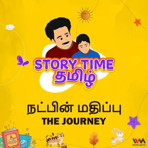 நட்பின் மதிப்பு | THE JOURNEY