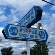 朝ラン23℃。看護師さんと女子高生に惑わされつつ南に南下する月曜朝の山羊とソフトクリーム。#1642 from Radiotalk