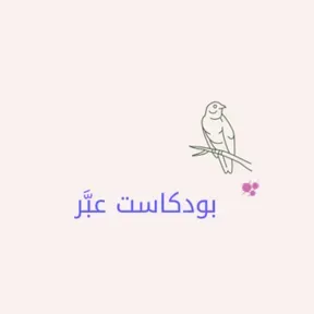 عبَّر