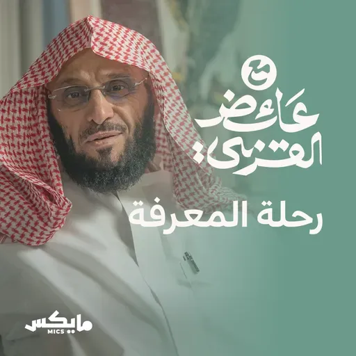 رحلة المعرفة