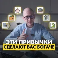 Эти 8 простых привычек сделают вас богаче в 2026 году