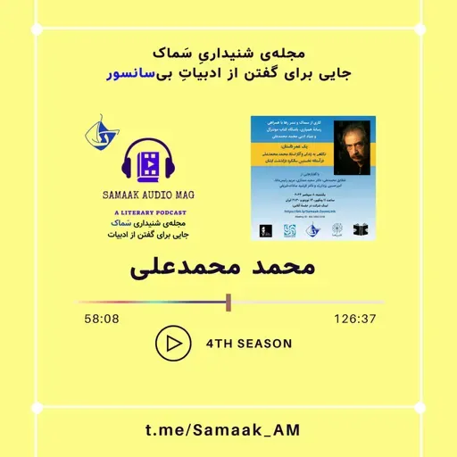 Samaak 55-Mohammad Mohammad-Ali