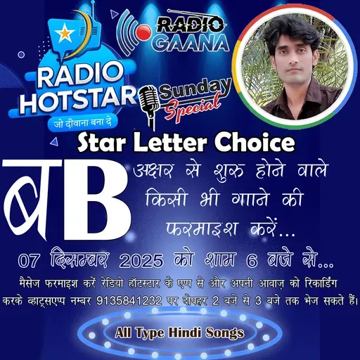 Star Letter Choice - 07-12-2025