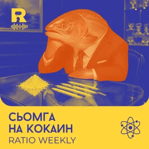 EP826 - Супер-Ел Ниньо и сьомга на кокаин [Ratio Weekly с Никола Кереков]