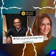 قصة ملهمة لسالي أبو علي في عالم الـ HR وريادة الأعمال