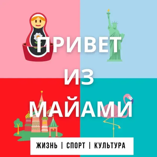 Археологические раскопки в Майами! Последние новости из США!