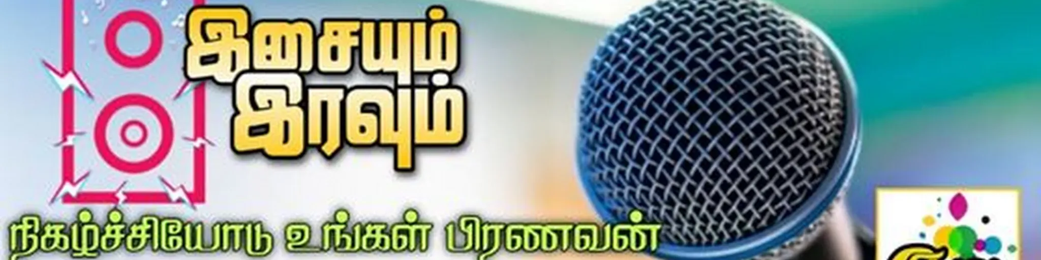THENARUVIFM