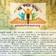 রাজকুমারী কামবল্লী - সীতা থেকে শুরু (পৌরাণিকী) ২ (A Princess of Irresistible Appeal - Story 2 from "Let’s Start from Seeta: The Mythical Age")