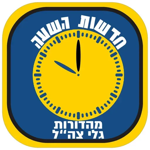 Galei Tzahal News (Radio Feed) @22 on 14/1/2026