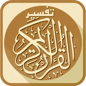 Tafseer Al Quraan