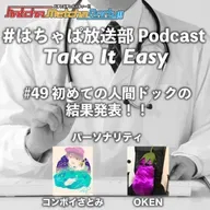 #49 初めての人間ドックの結果発表!!