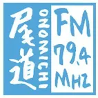 エフエムおのみち (FM Onomichi) 配信中