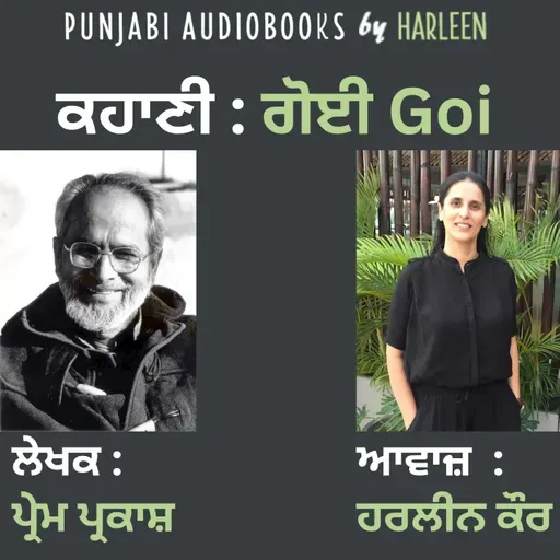 Ep111 ਗੋਈ - ਪ੍ਰੇਮ ਪ੍ਰਕਾਸ਼ | Goi - Prem Parkash Punjabi Story | Voice ~ Harleen Kaur