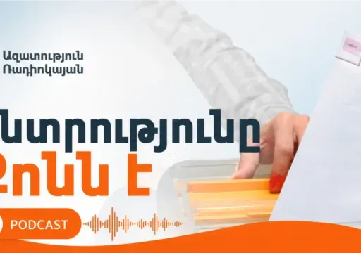 Էպիզոդ 9. Ի՞նչ են առաջարկում քաղաքական ուժերը Արևմուտքի ու Ռուսաստանի հետ հարաբերությունների մասով