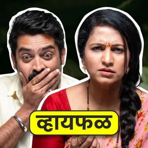 Marathi Serials! आपल्या घरात असं खरंच घडतं का? ft. Diptii Ketkar & Harish Dudhade | Whyfal Reacts | भाग 137