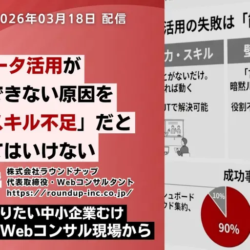第589回:Web活用・データ活用できない会社の原因を「個人のスキル不足」と決めつけることについて