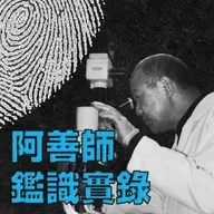 EP240 | 成功企業家化身黑暗小丑！強暴殺害青年埋葬地下墓穴