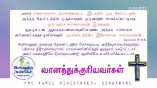 2021-03-03_Lent(Cross And Me_12)_Ps.Raja Thomas