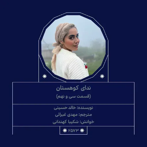 2573.ندای کوهستان (قسمت سی و نهم)
