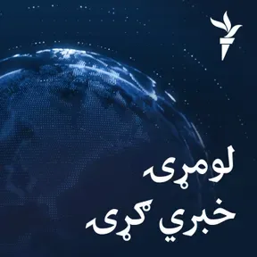 لومړۍ خبري ګړۍ