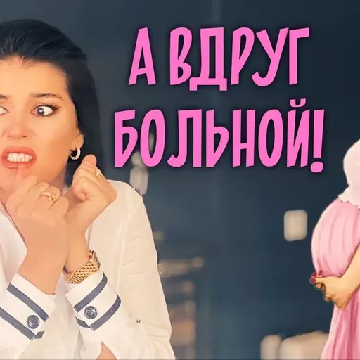 Страх родить ребёнка с особенностями / Как подготовиться к беременности чтобы родить здорового