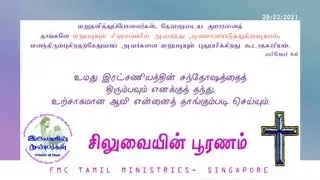 2021-03-29_Lent(Cross And Me_34)_Ps.Raja Thomas