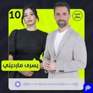 يسرى مارديني: اللجوء قدري ولا سكوت عن صوت السوريين بعد اليوم