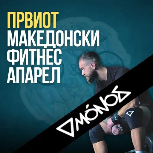 Монос - Првиот Македонски Фитнес Апарел Бренд: Го направивме од потреба