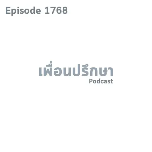 EP1768 Book Talk หนังสือ Order out of Chaos