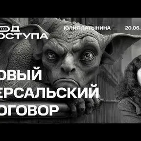 Юлия Латынина
