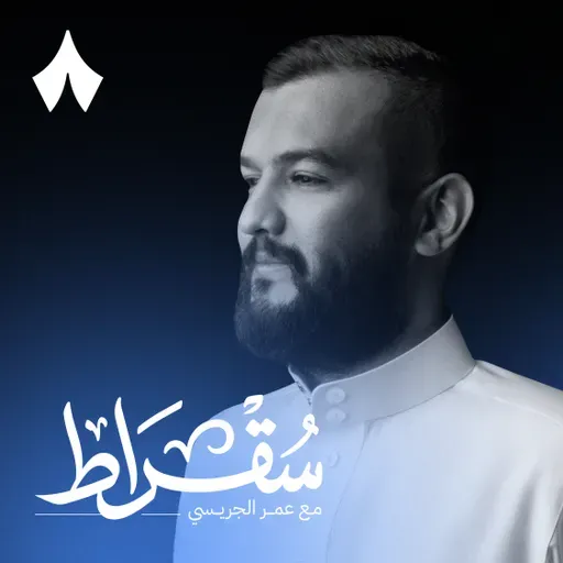 سقراط مع الرئيس التنفيذي لبرنامج جودة الحياة