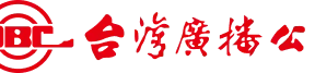 台灣廣播 大溪一台