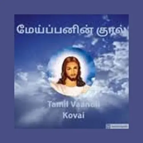 Adaikalam Tharum Yesu