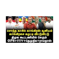 அழிவின் பாதையில் காங்கிரஸ்| ஜோதிமணி ஆவேசம்|செல்வப் பெருந்தகை மீது அட்டாக்|Journalist Priyan| |Anbu