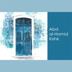 Abdul Hamid Kishk بث حي