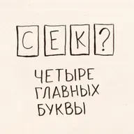Про секс с инопланетянами, роботами и даже... людьми. 2017