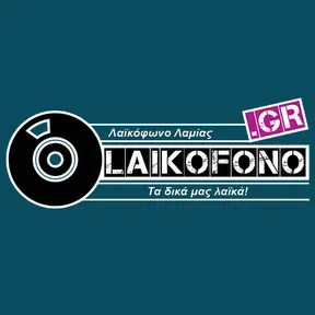 Λαϊκόφωνο Λαμίας Ακούστε Ζωντανά
