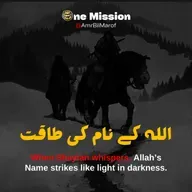 اللہ کے نام کی طاقت