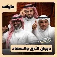 ديوان الأرق والسهاد
