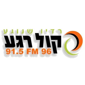 Kol Rega קול רגע בשידור חי