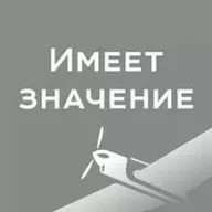 Имеет значение - Лезть на рожон