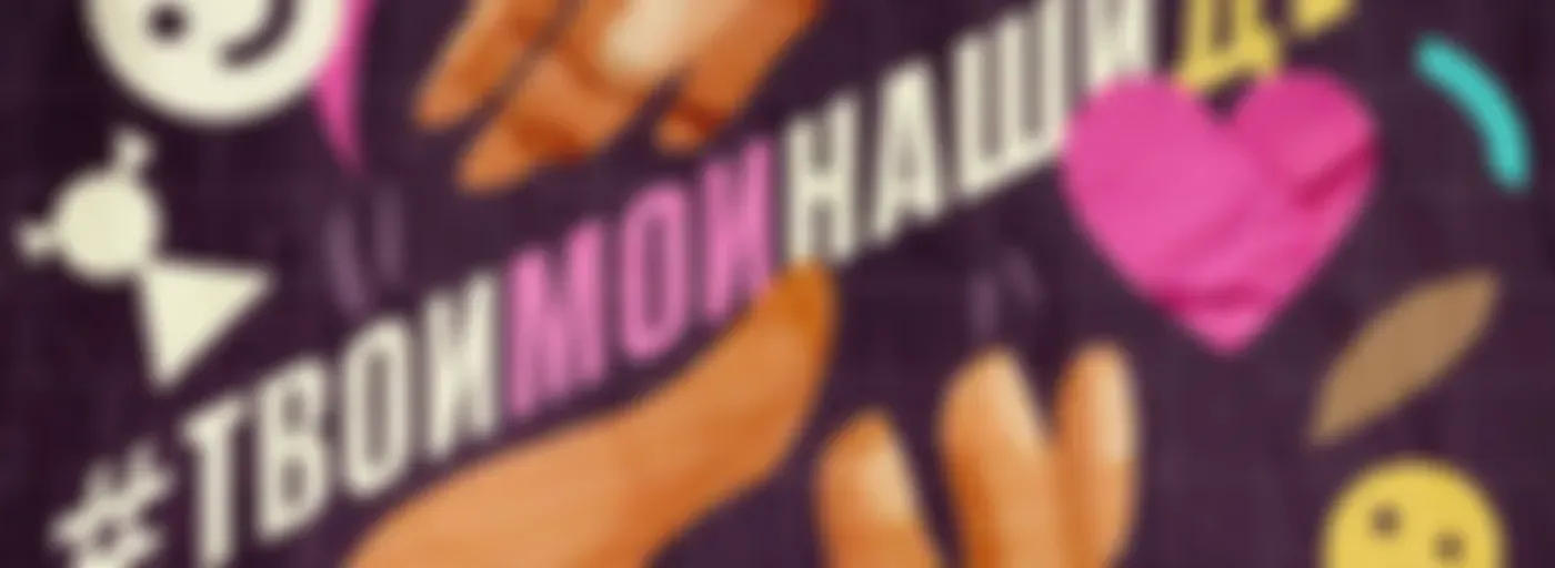 #ТвоиМоиНашиДети