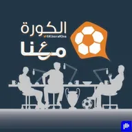 368 - خلص الدوري