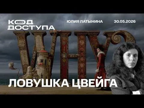 Юлия Латынина: Объясняющий класс. Отрывок из КД